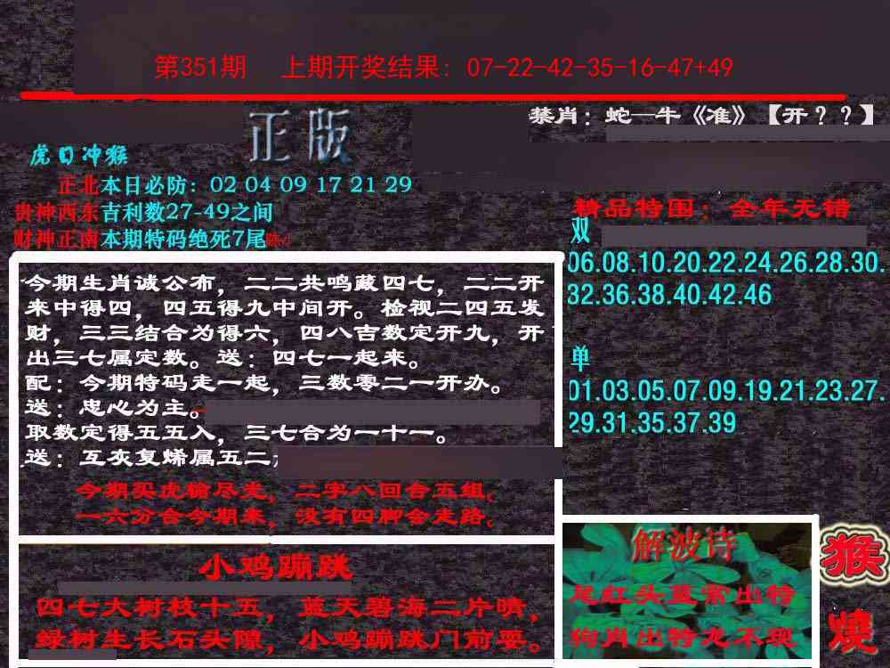 351期新港内幕[图]