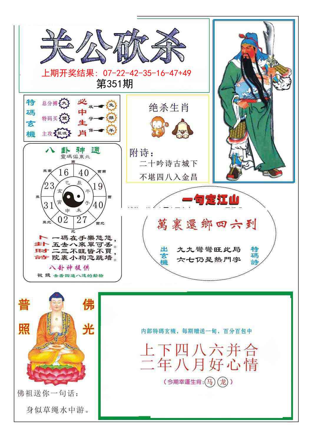 351期关公砍杀[图]