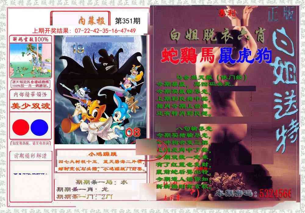 351期日月内幕报[图]