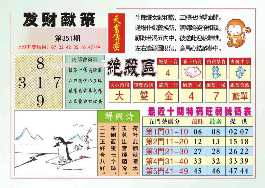 351期发财献策[图]
