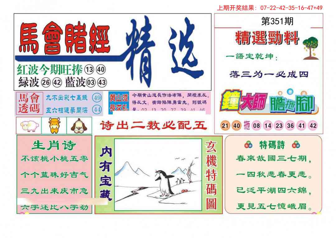 351期赌经精选[图]