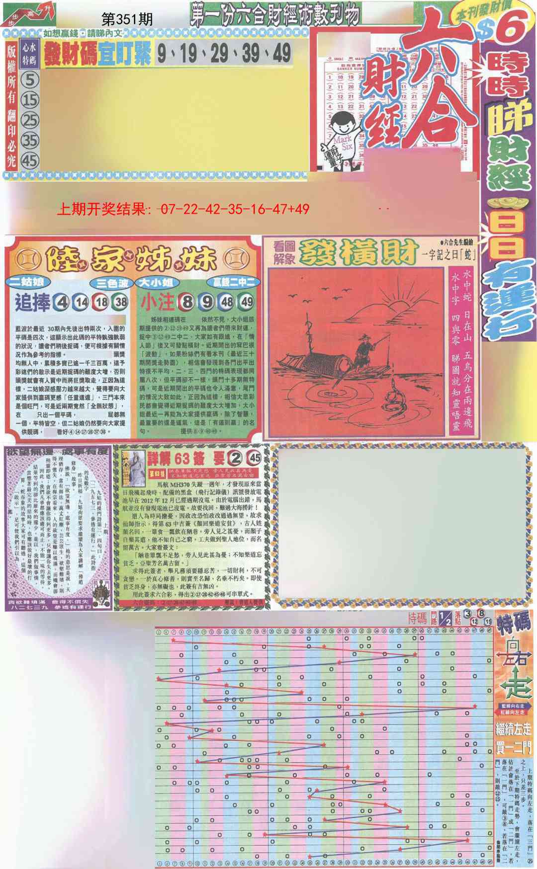 351期六合财经A加大版[图]