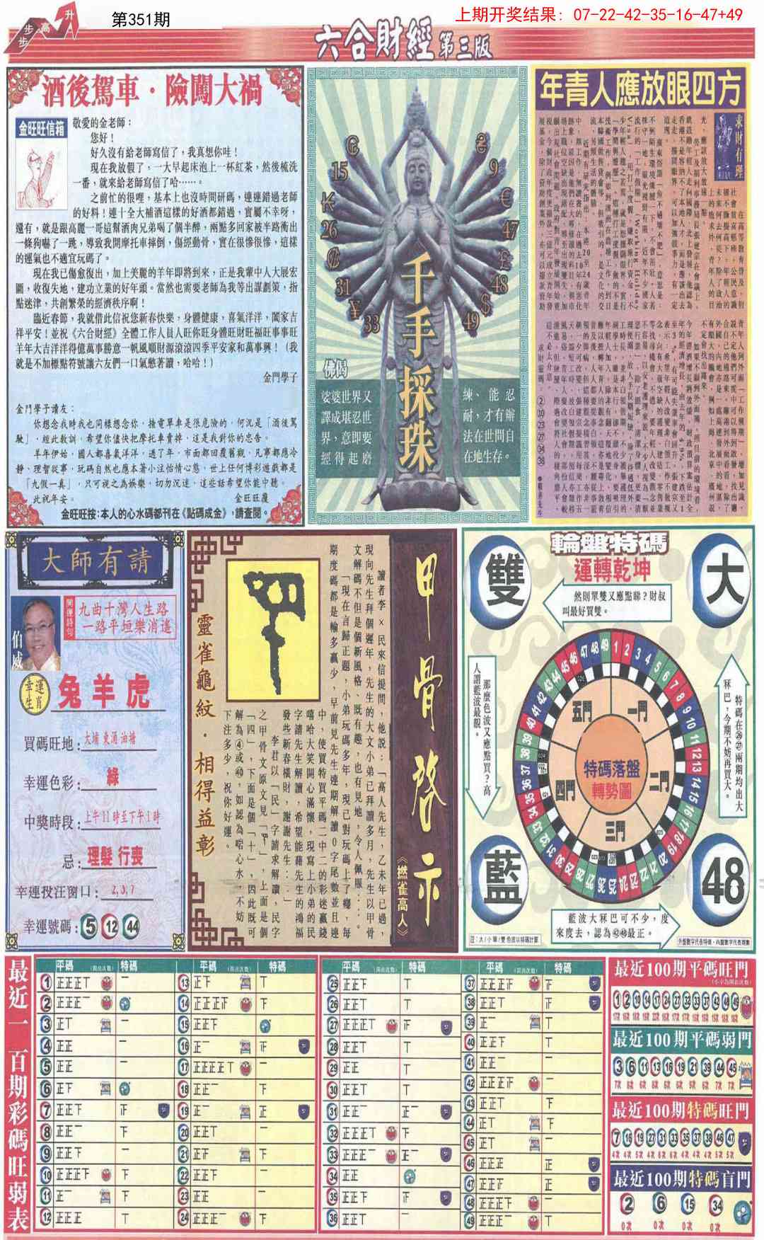 351期六合财经C加大版[图]