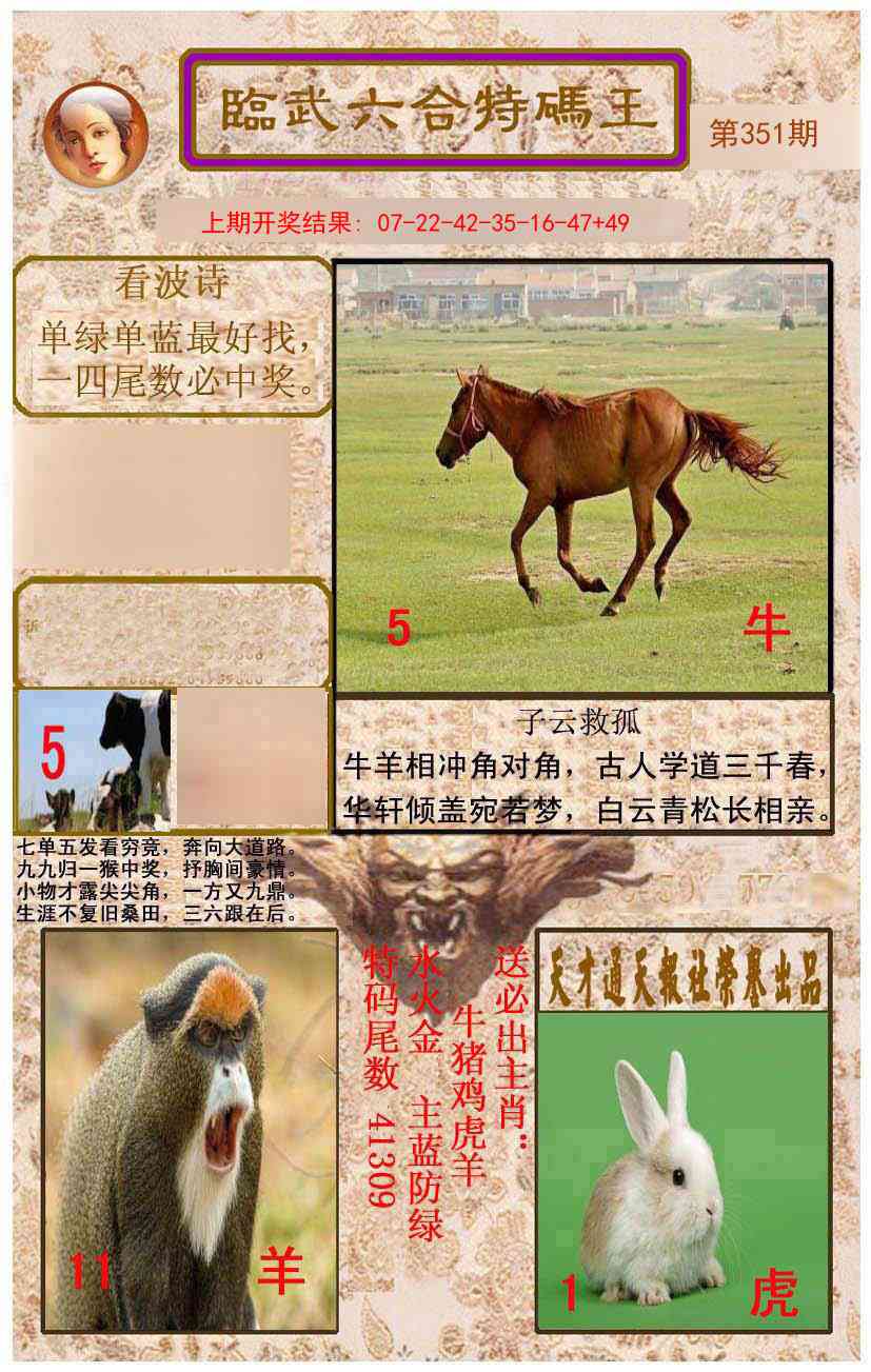 351期临武六合特码王[图]