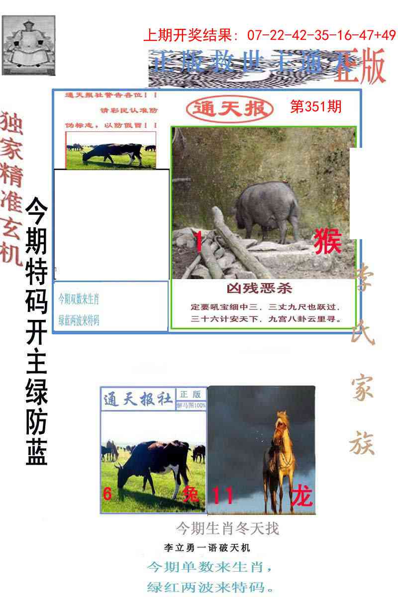 351期李力勇通天报[图]