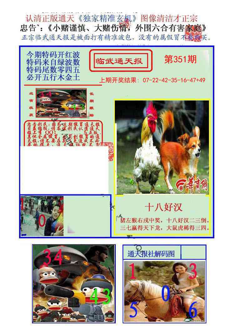 351期临武通天报[图]