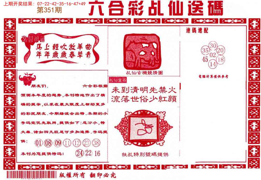 351期乩仙送码[图]