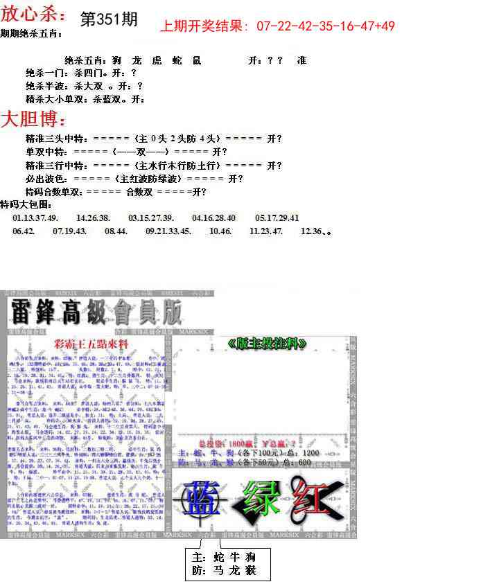 351期帮您翻本B[图]