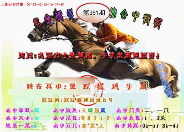 351期马会传真-综合报[图]