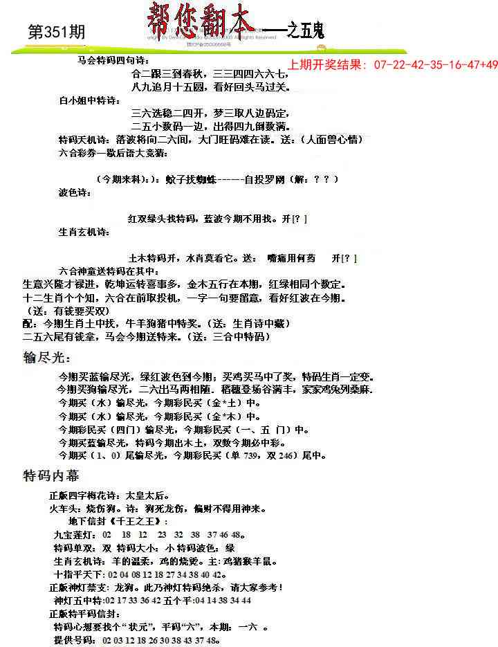 351期帮您翻本A[图]