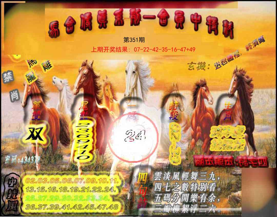 351期马会传真-会员报[图]