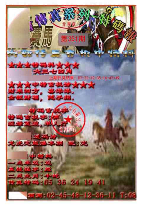 351期马会传真-特码报[图]