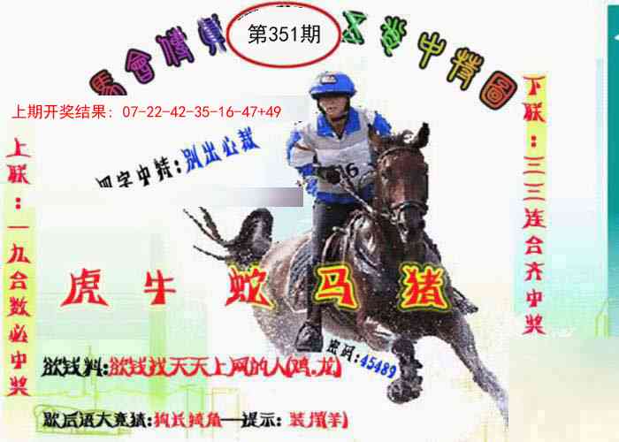 351期马会传真-五肖料[图]