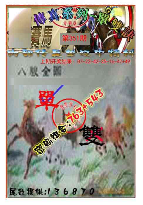 351期马会传真-单双诀[图]