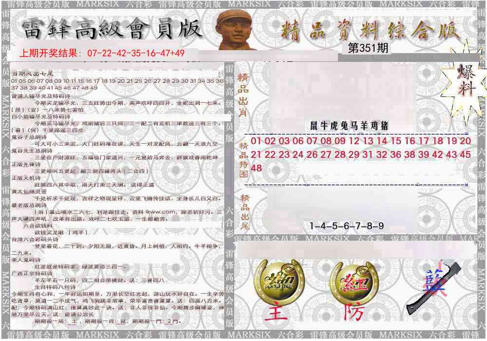 351期雷锋资料综合版[图]