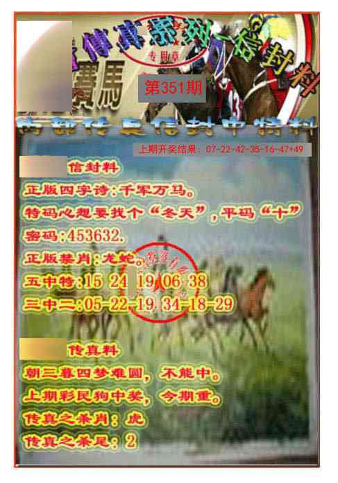 351期马会传真-信封料[图]