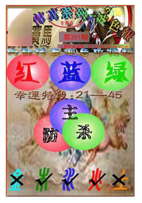 351期马会传真-波色报[图]
