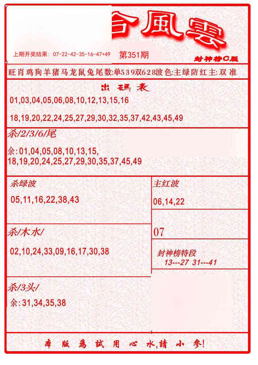 351期六合风云B[图]