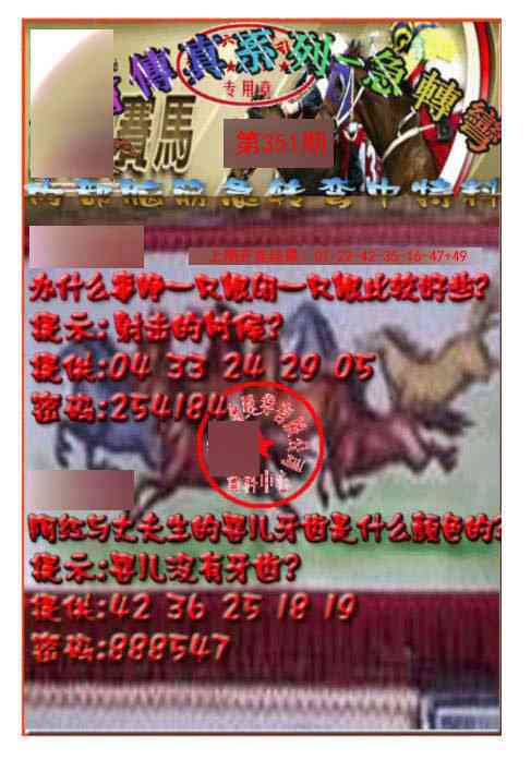 351期马会传真-急转弯[图]