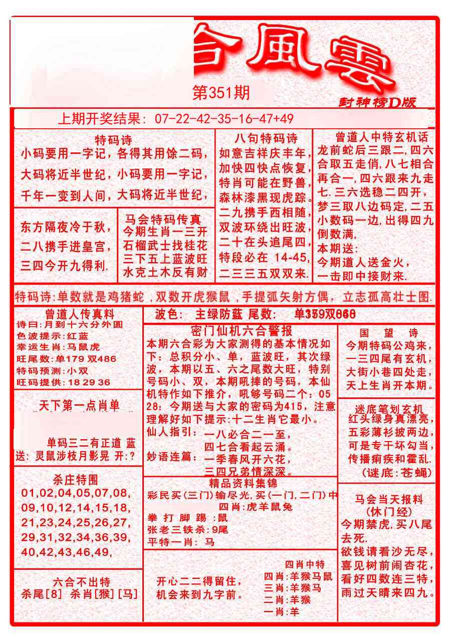 351期六合风云A[图]