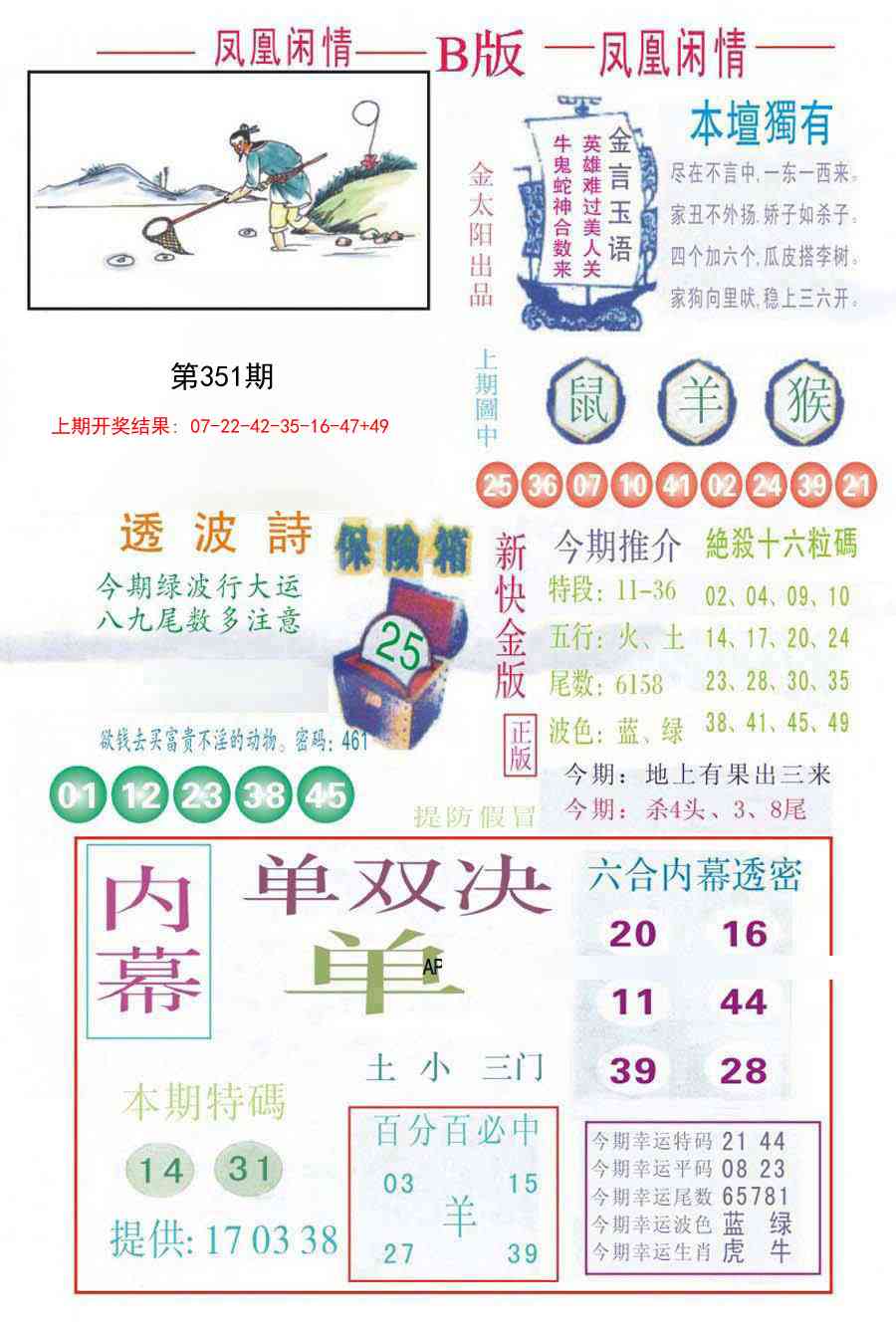 351期凤凰闲情C[图]