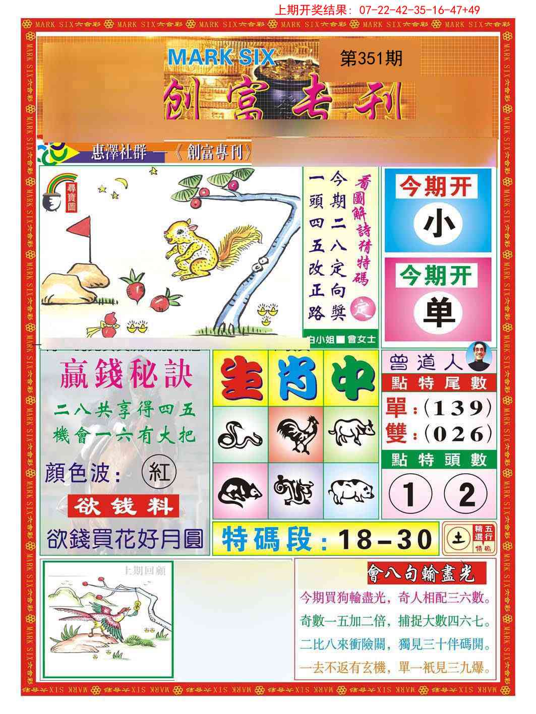 351期创富专刊A[图]