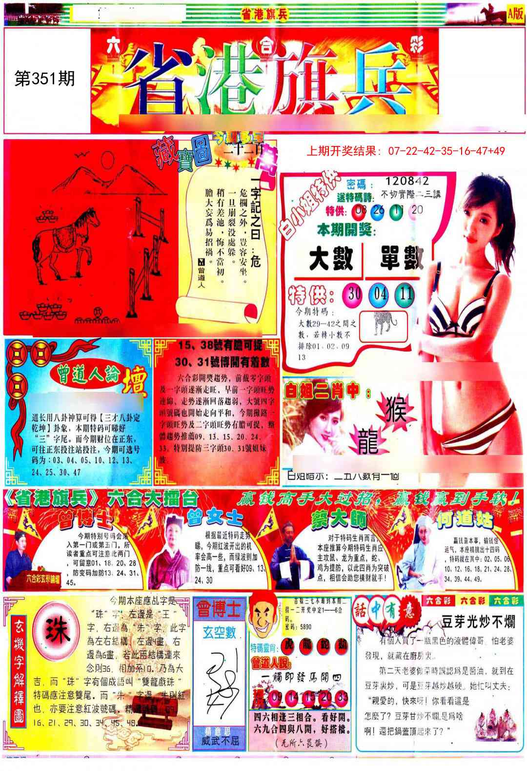 351期彩道A[图]