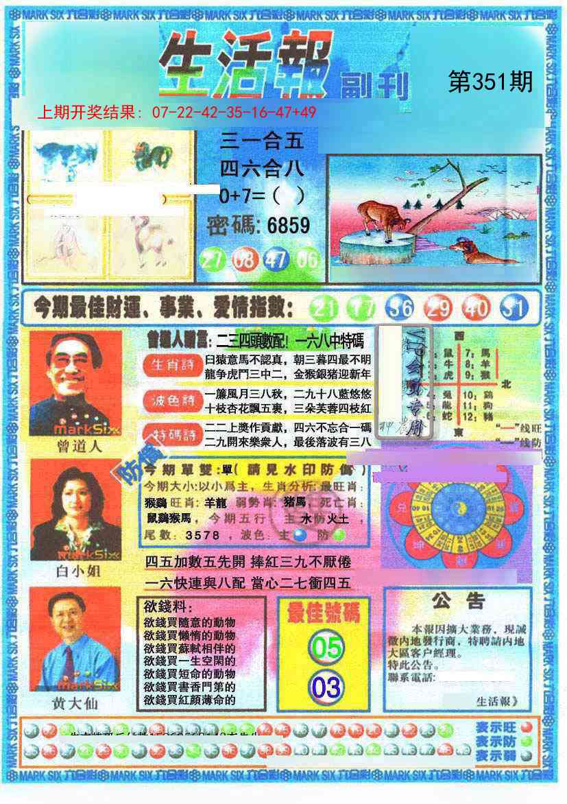 351期生活报[图]