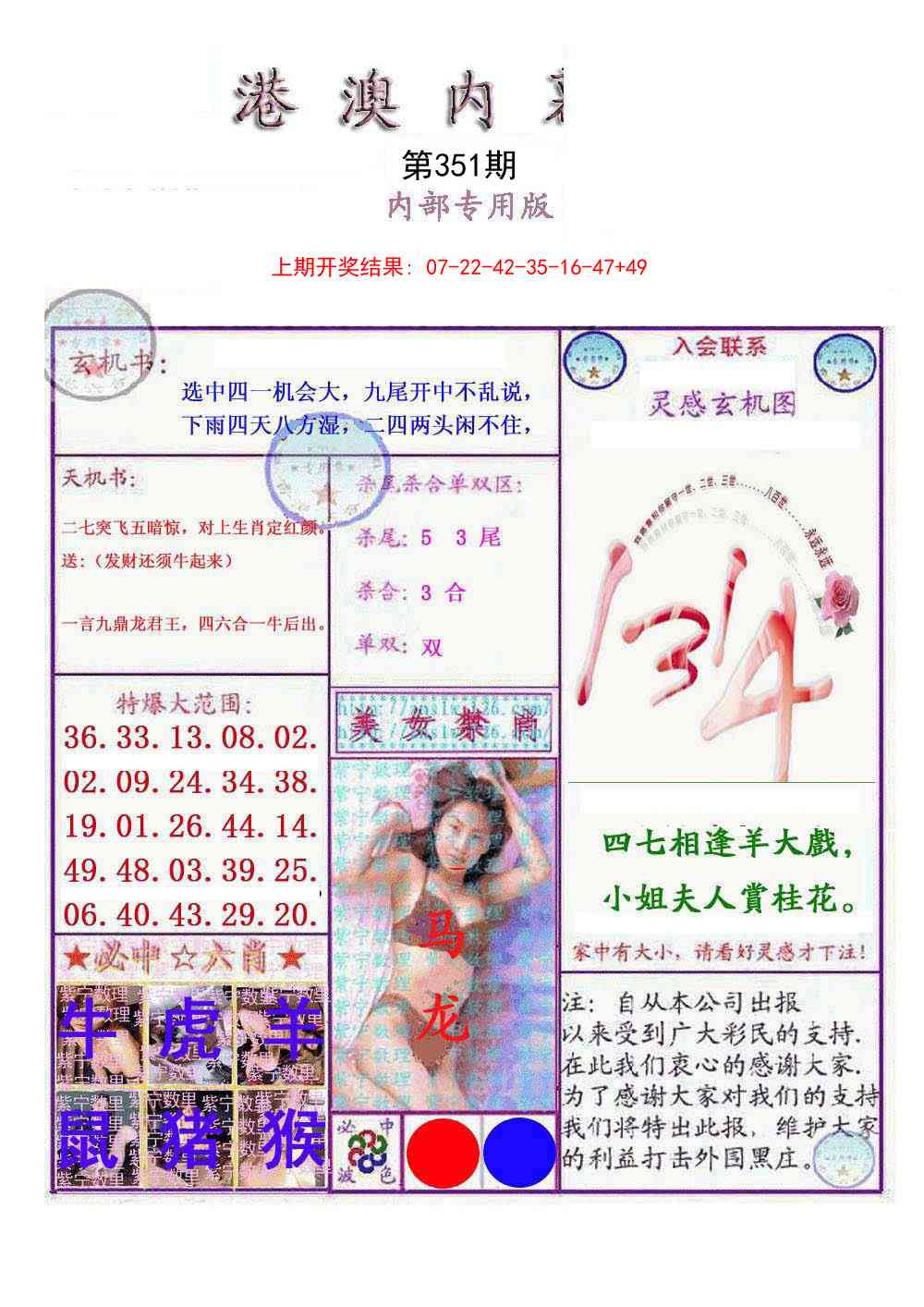 351期港澳内幕报[图]