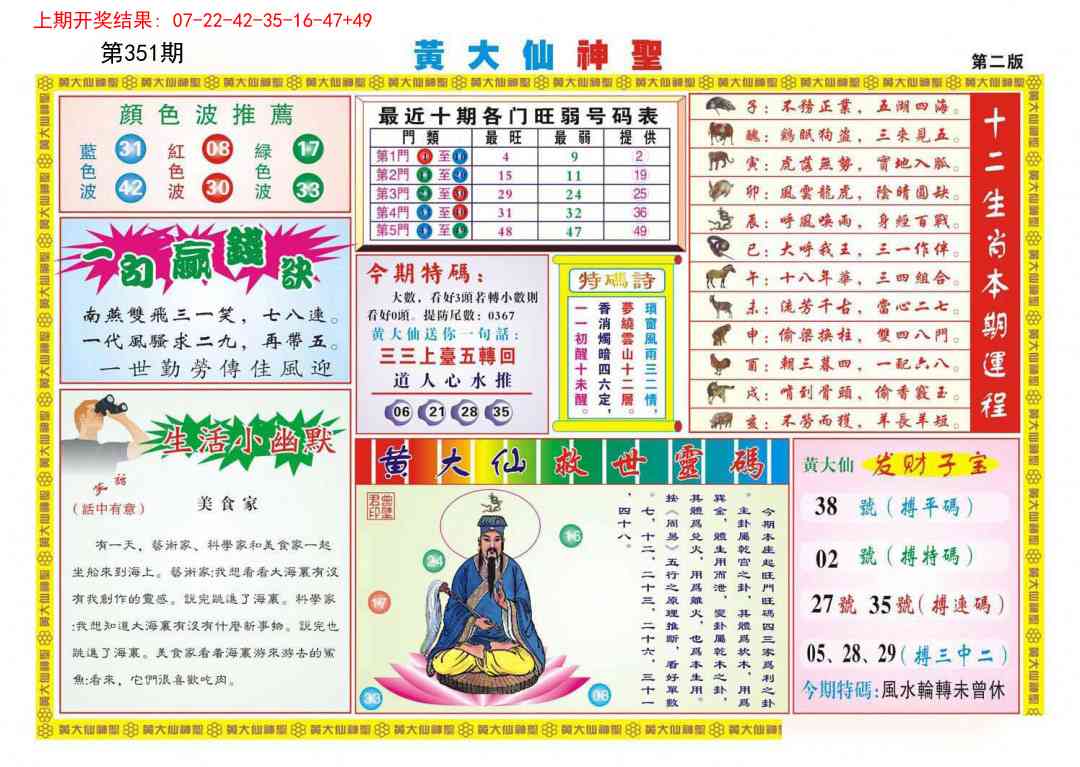 351期黄大仙神圣B[图]