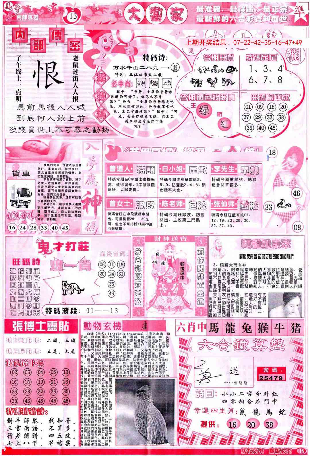 351期彩卷后庄B[图]