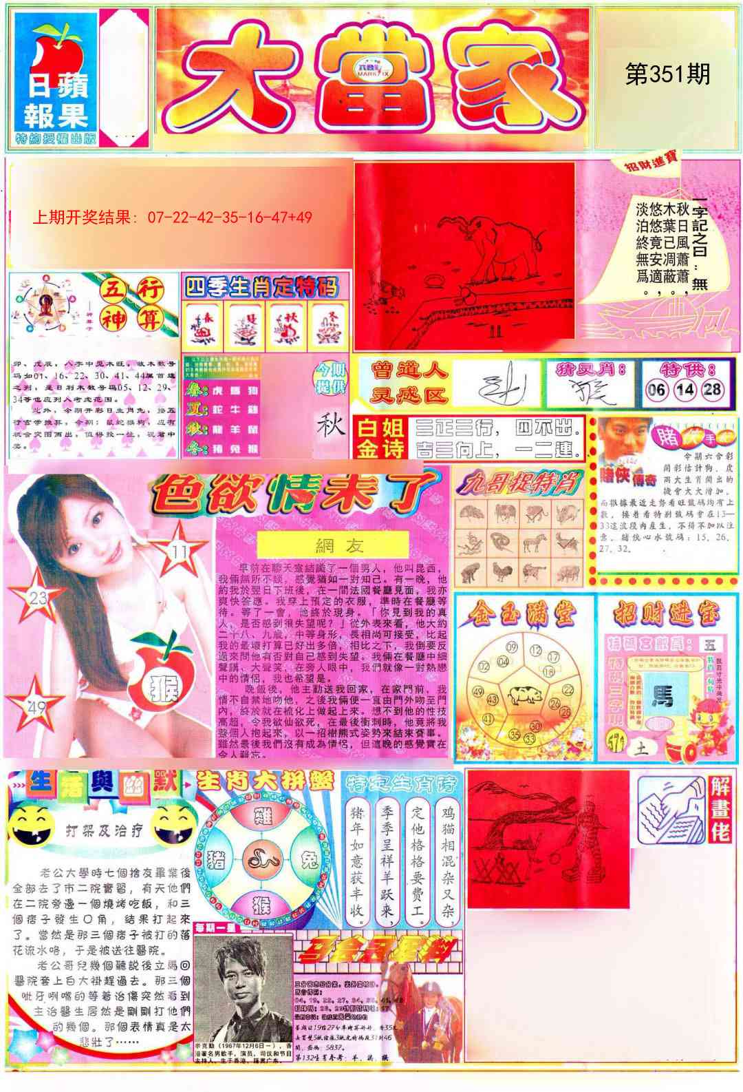 351期彩卷后庄A[图]