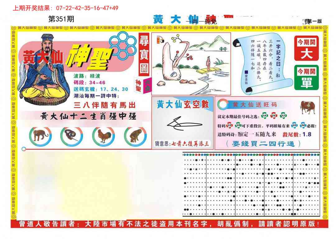 351期黄大仙神圣A[图]