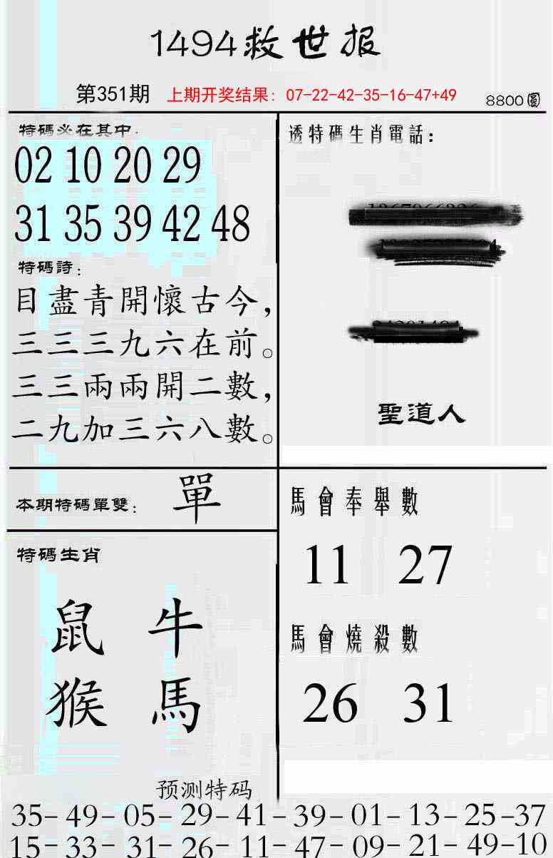 351期牛派救世报[图]