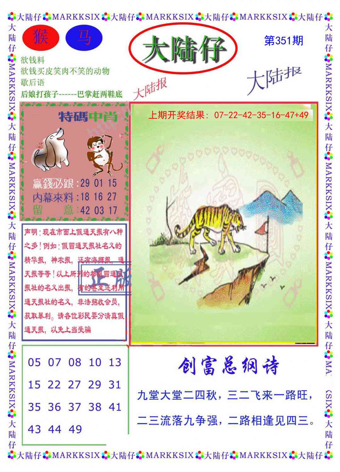 351期大陆仔[图]