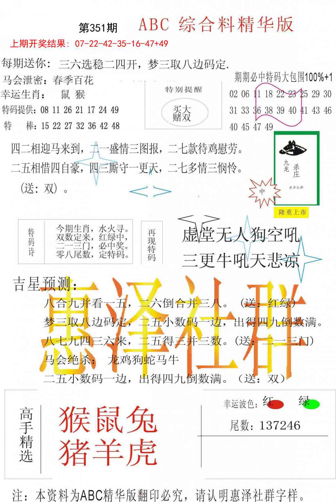 351期综合正版资料[图]