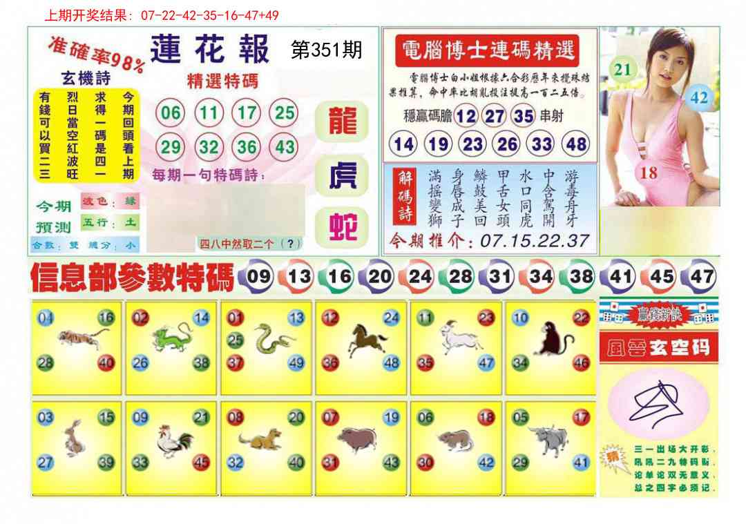 351期莲花报[图]