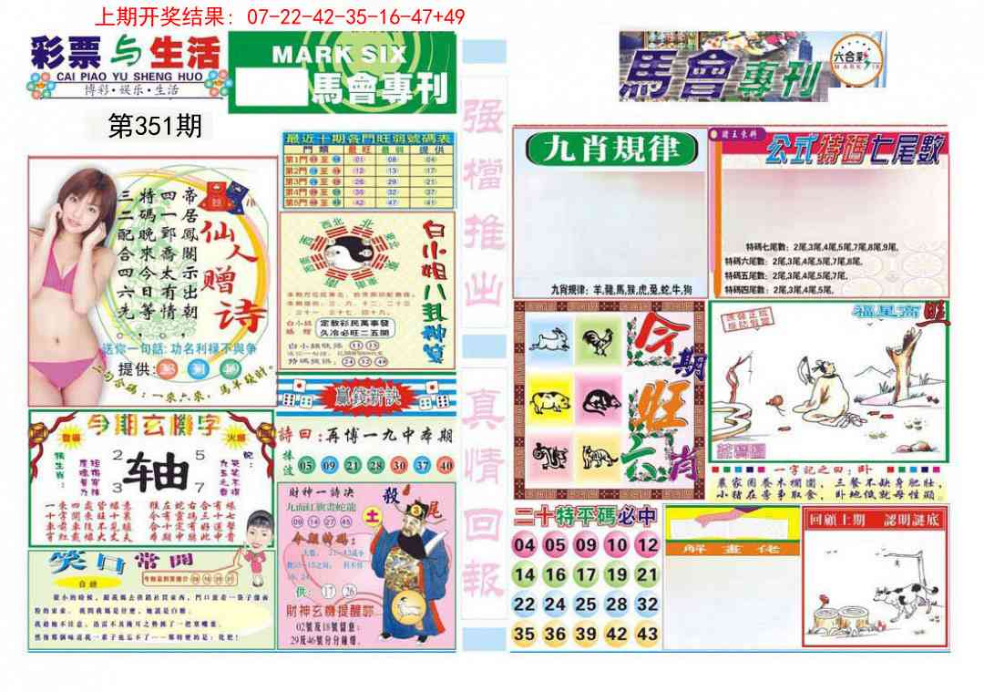 351期马会专刊A[图]