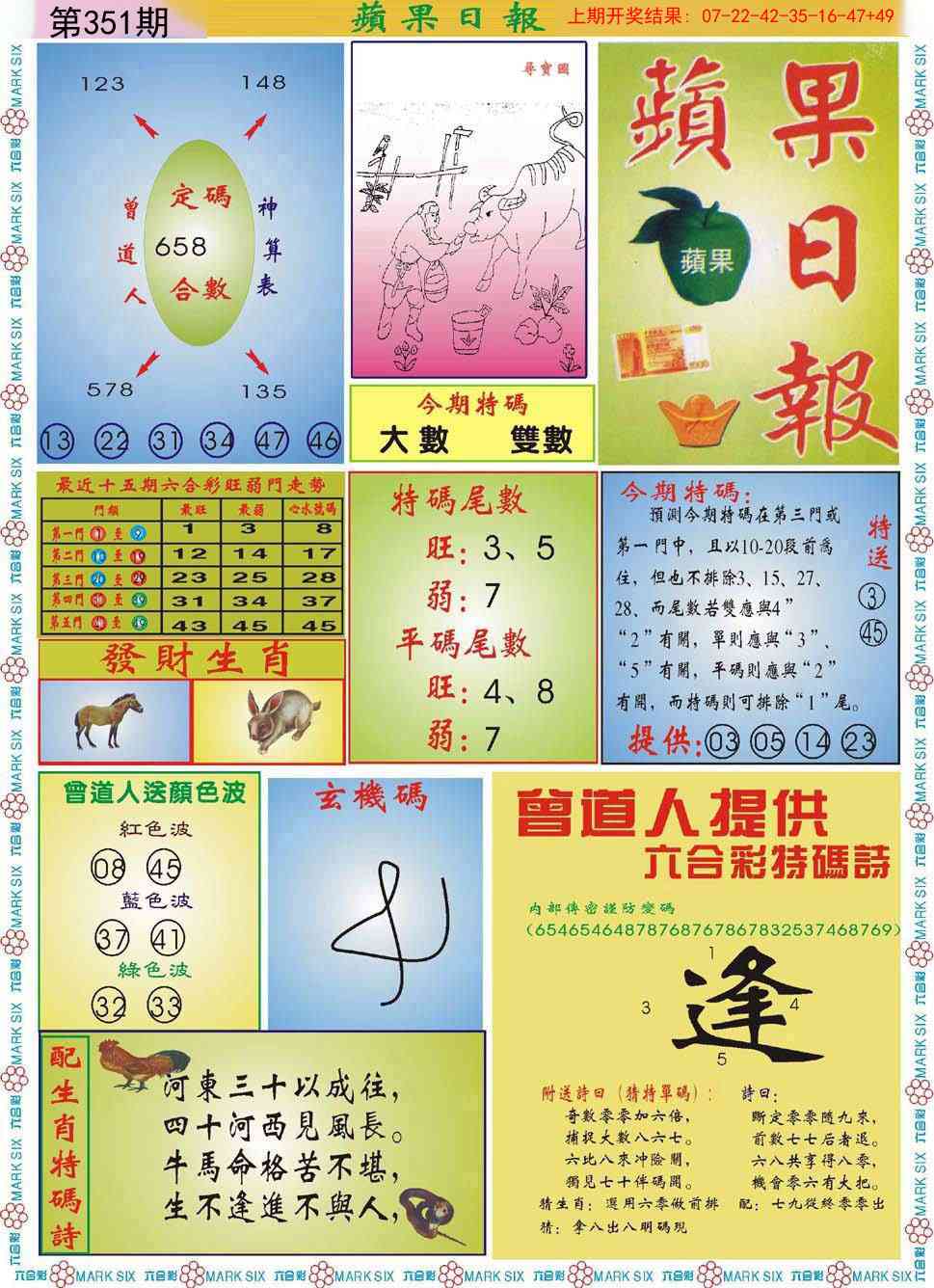 351期青苹果日报[图]