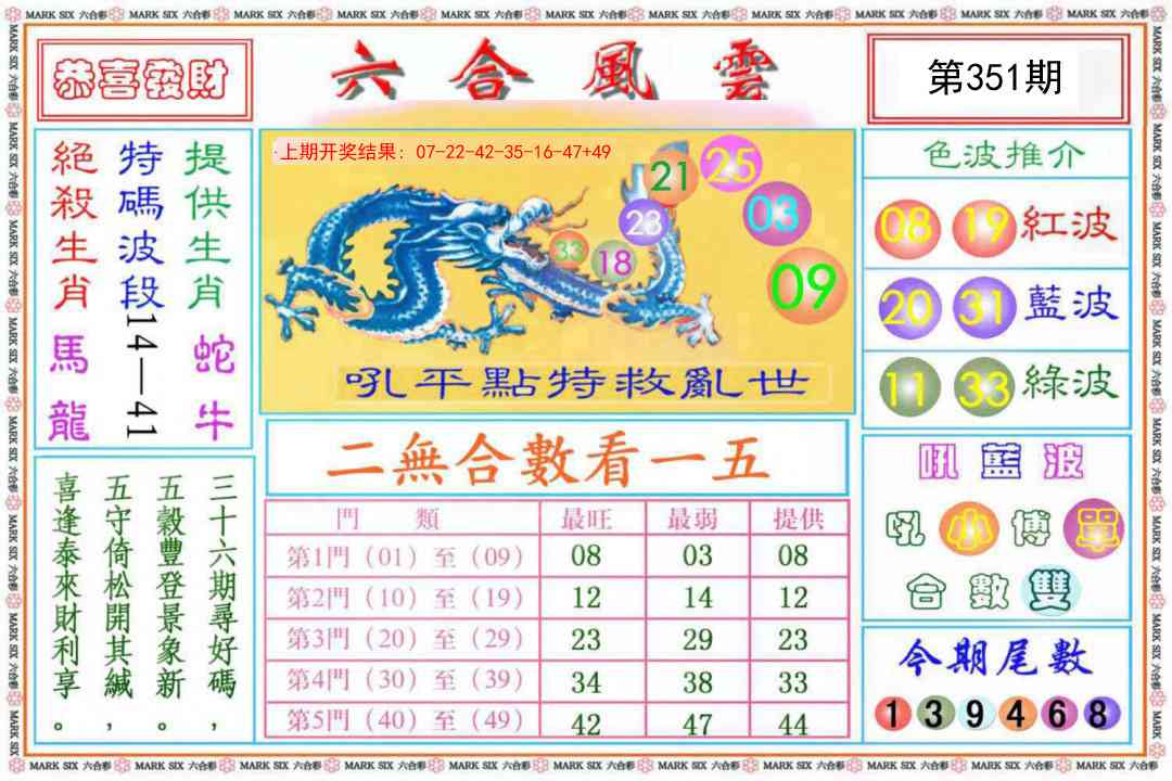 351期六合风云《另版》[图]