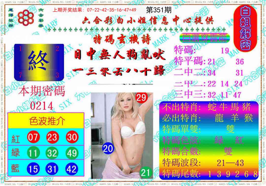 351期白姐解密《另版》[图]