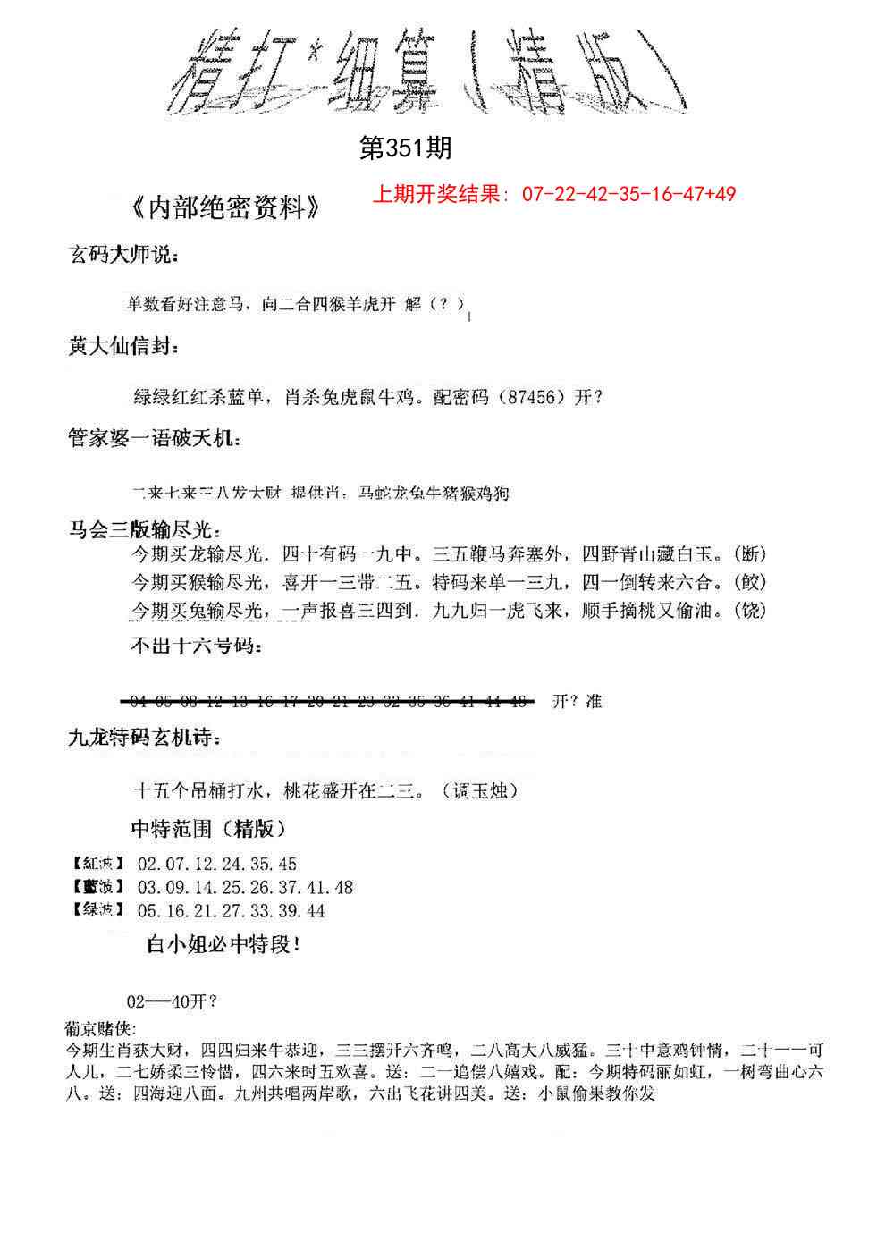 351期精大细算精版[图]