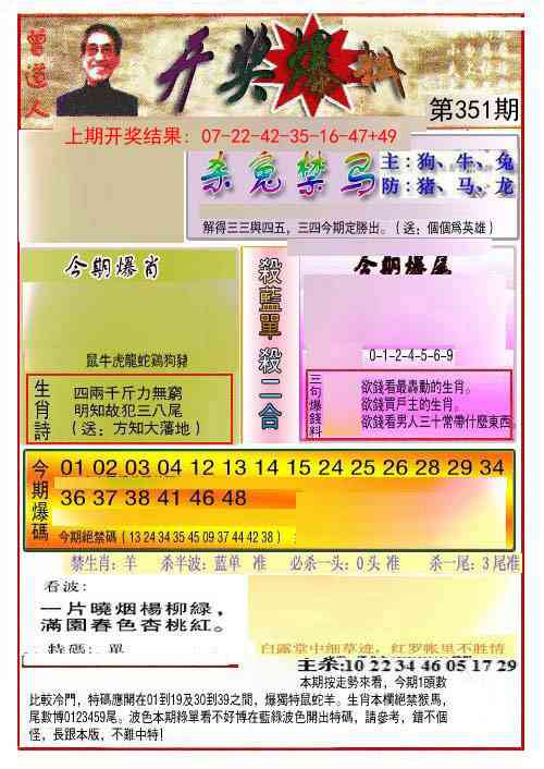 351期开奖爆料(新图推荐)[图]