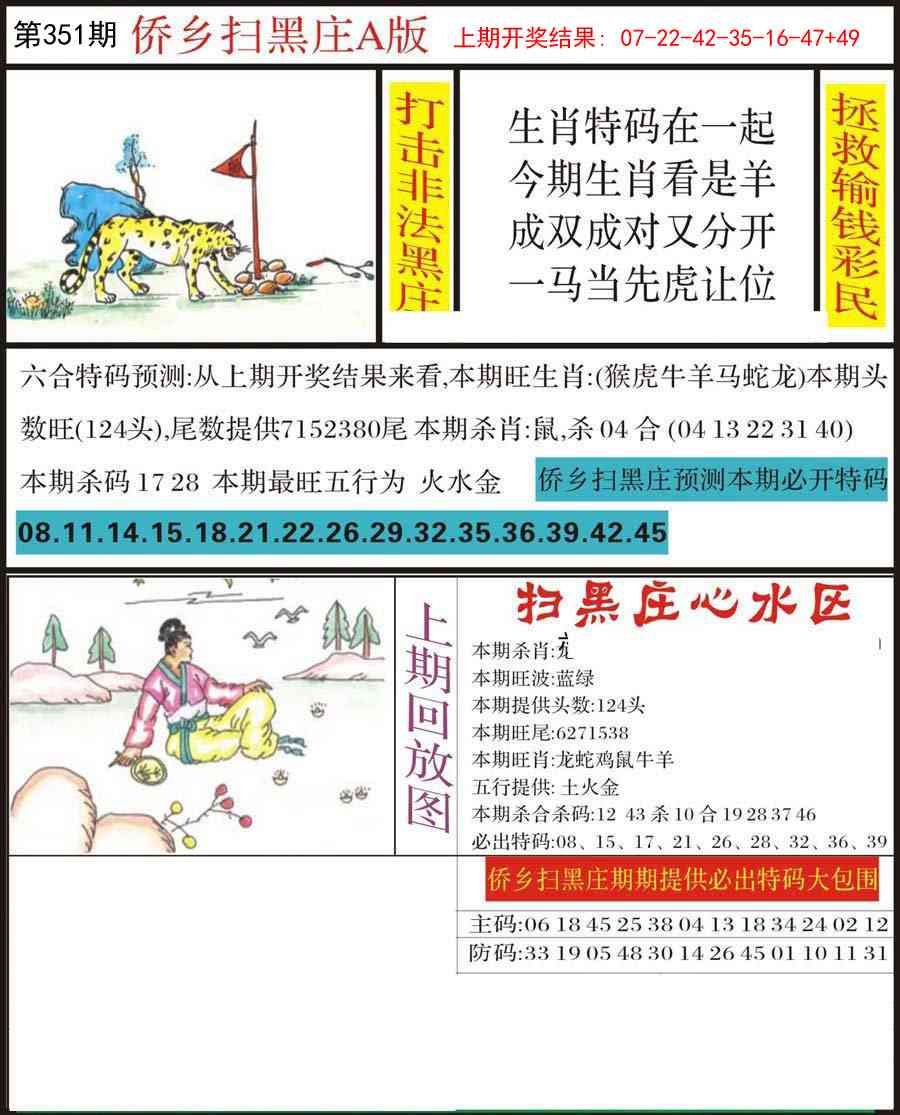 351期侨乡狂扫黑庄[图]