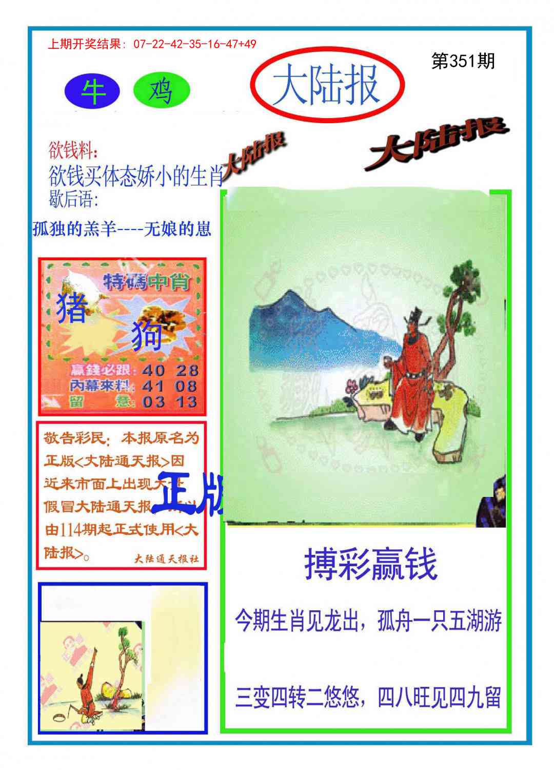 351期大陆报[图]