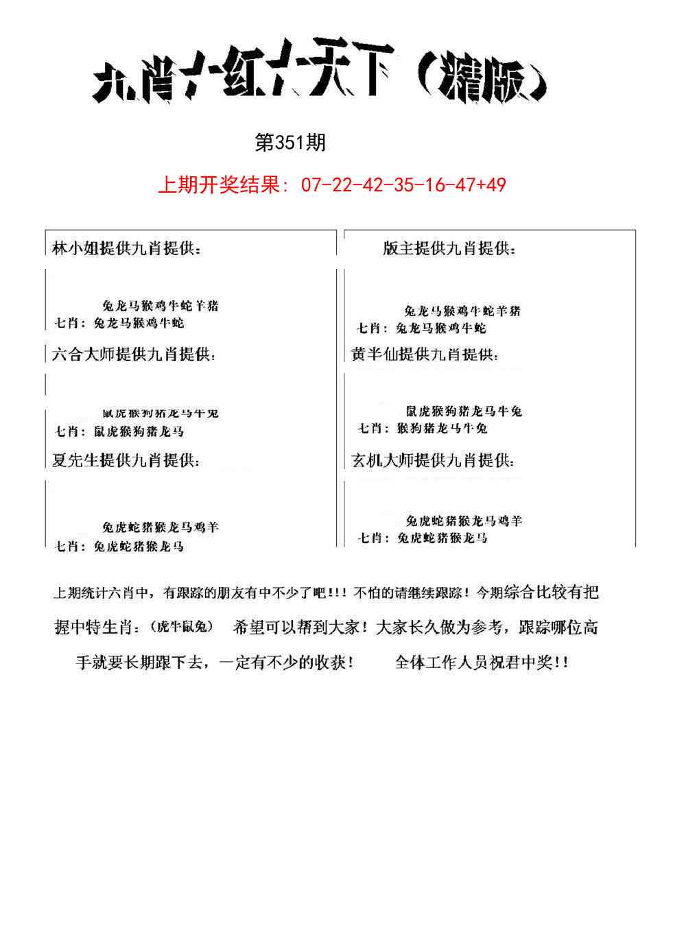 351期九肖红天下精版[图]