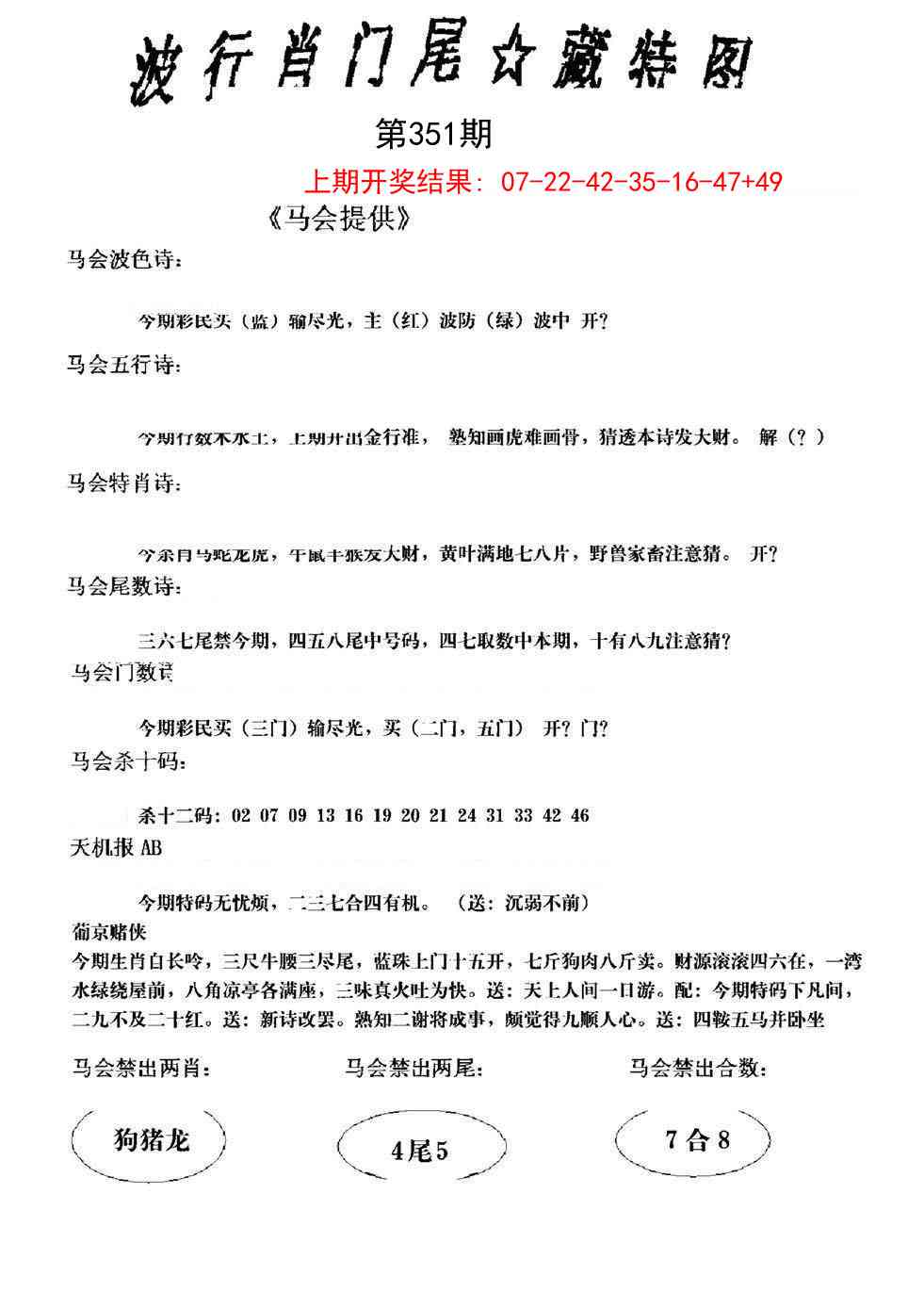 351期波行肖尾藏特图[图]