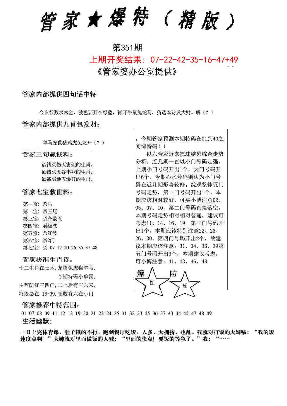 351期管家爆特精版[图]
