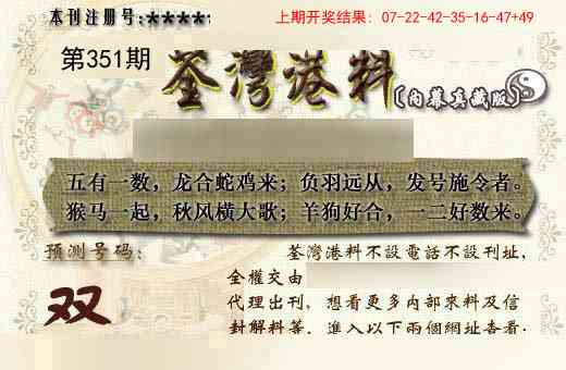 351期茶湾港料《另版》[图]