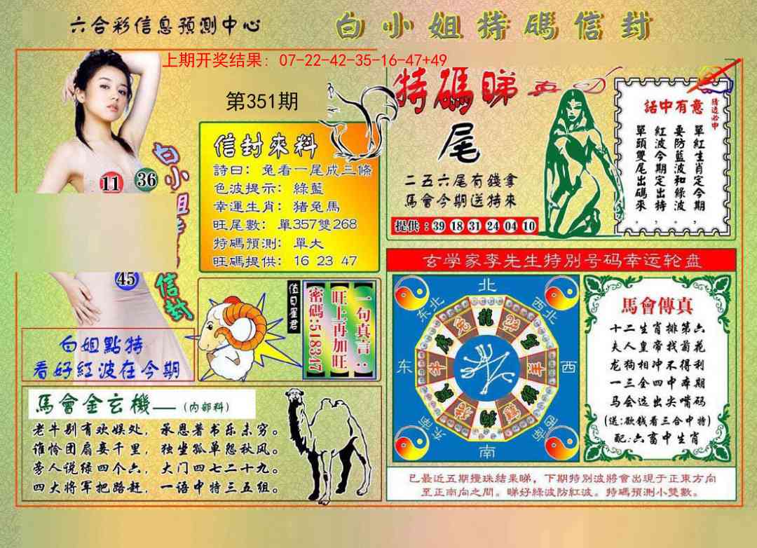 351期白小姐特码信封[图]